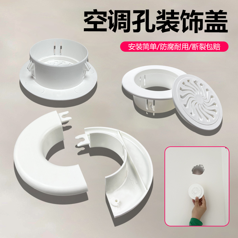空调洞装饰盖空调口堵盖墙孔盖堵头墙洞盖空调管遮挡空调洞堵塞器