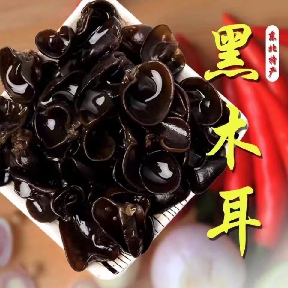 【买半斤送半斤到手一斤】精选农家黑木耳500g无根无沙