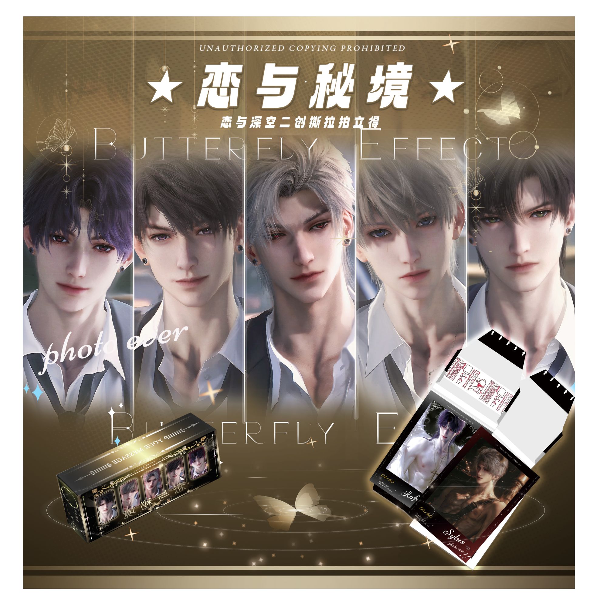 【北沐沐专属代拆盒】恋与秘境同人国创第一弹撕拉拍立得