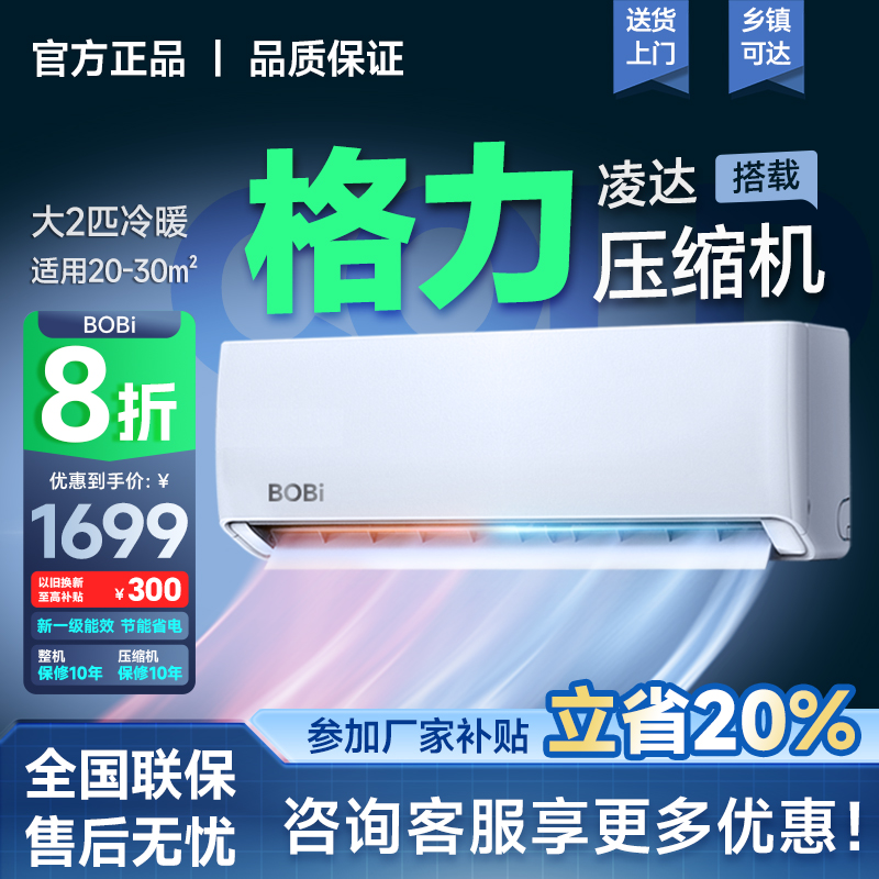 【国补8折】大2匹冷暖空调挂机新一级能效家用节能家用省电静音除湿