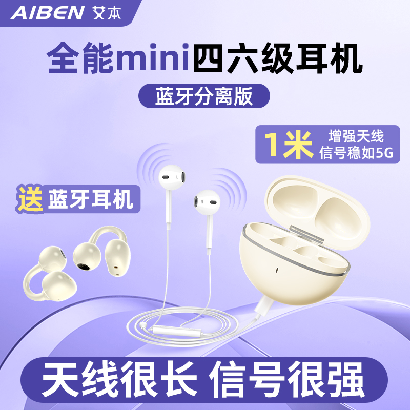 AIBEN英语四六级听力可大学生FM调频考试四级听力耳机游戏专用