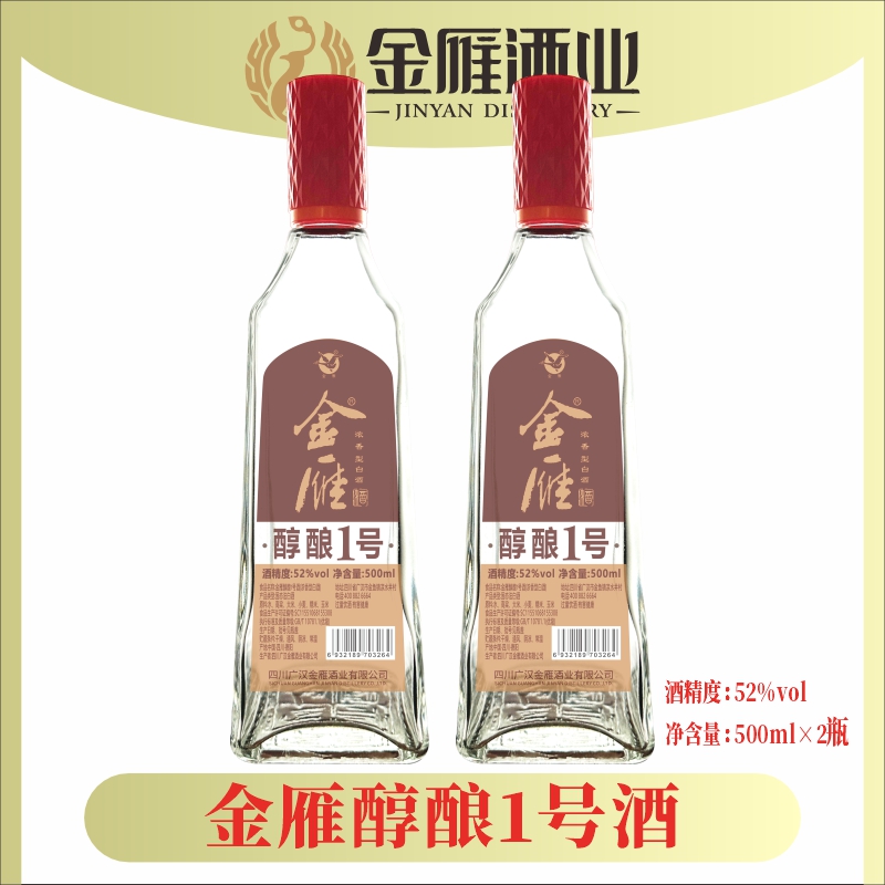 金雁醇酿1号川酒十朵小金花浓香型白酒纯粮食口粮酒52度500ML