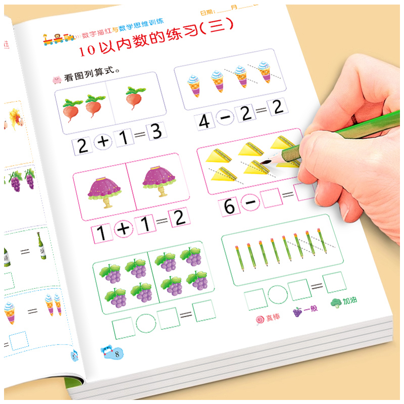 彩图版100以内加减法儿童口算练习幼儿园学前班数学幼小衔接教材