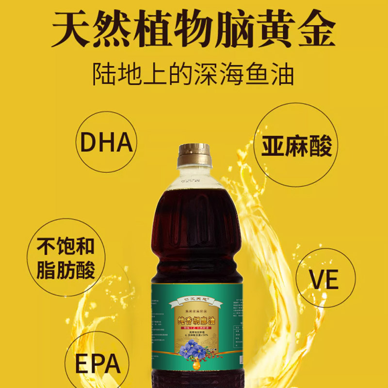 醇香胡麻油丨100%亚麻籽物理压榨 0添加的小分子油