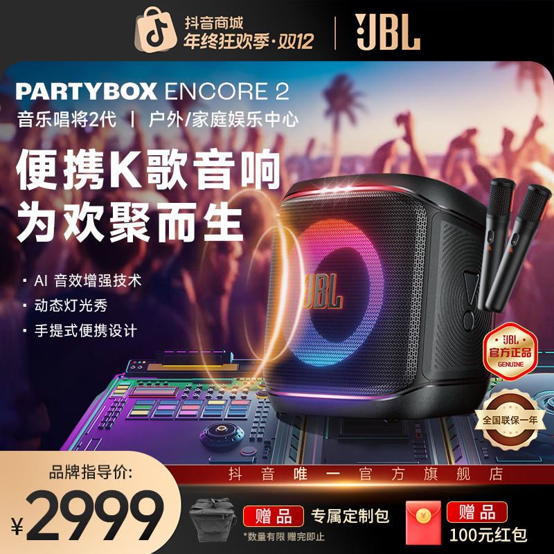 JBLencore2唱将2代聚会狂欢唱歌大功率低音炮高音质发烧级jbl音响