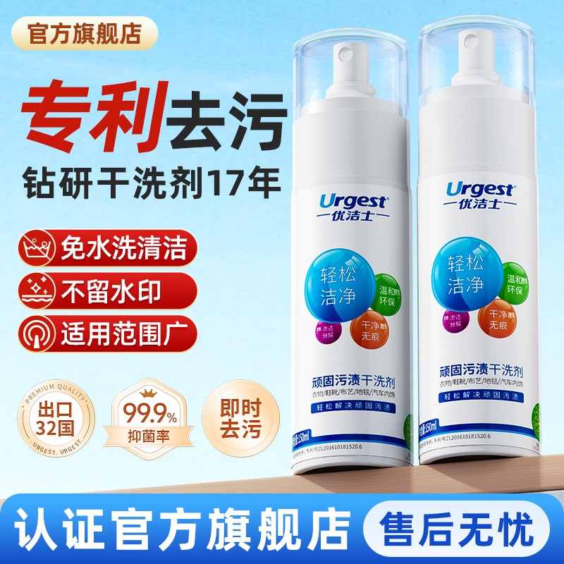优洁士顽固污渍干洗剂150ml去油去顽固污渍便捷家用免水洗神器