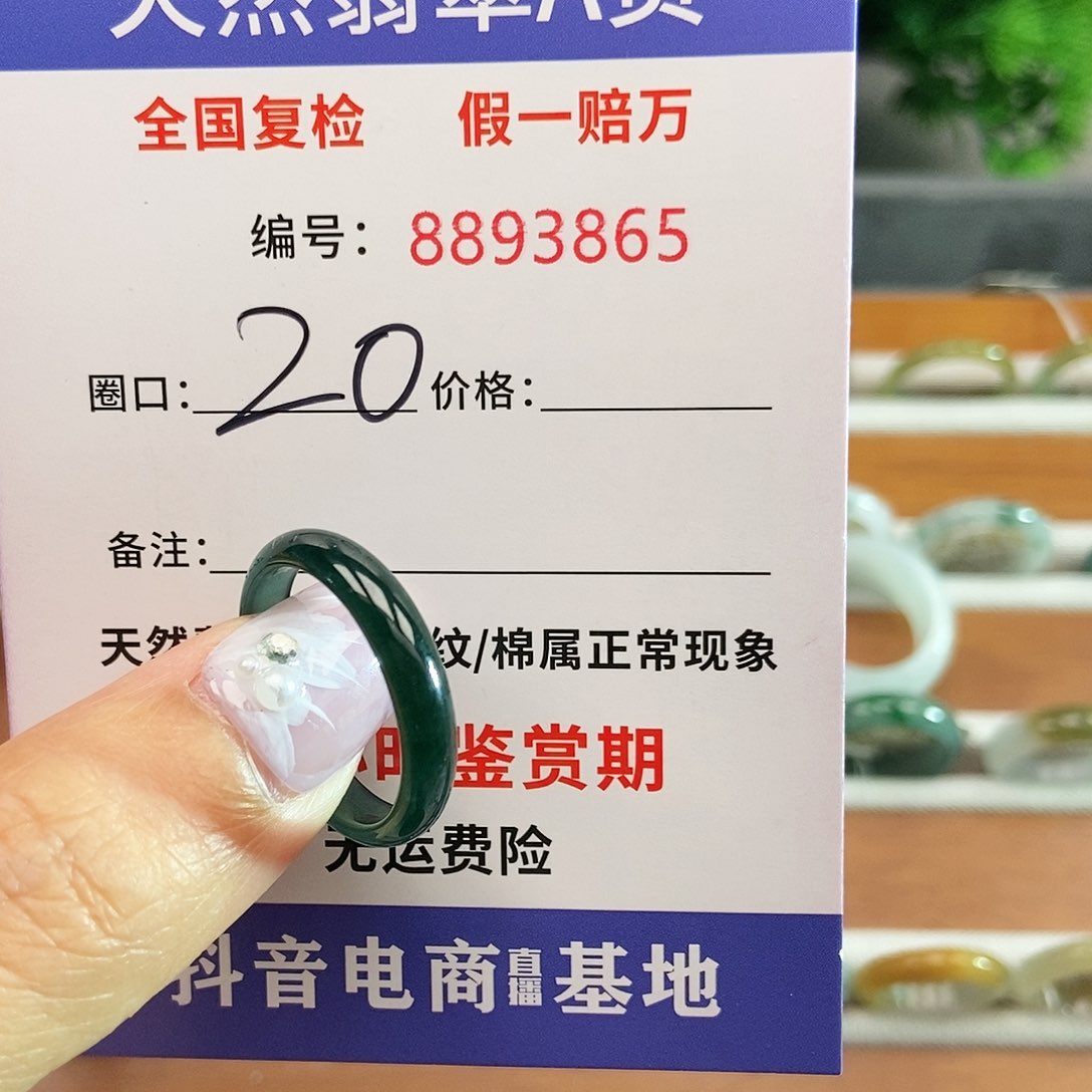 翡翠戒圈未镶嵌3865......