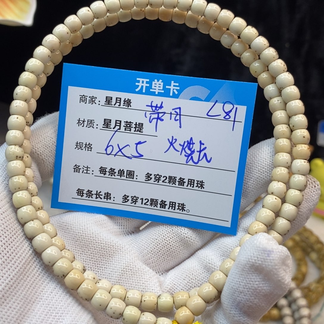 【闪购商品】吊坠星月菩提L81——————