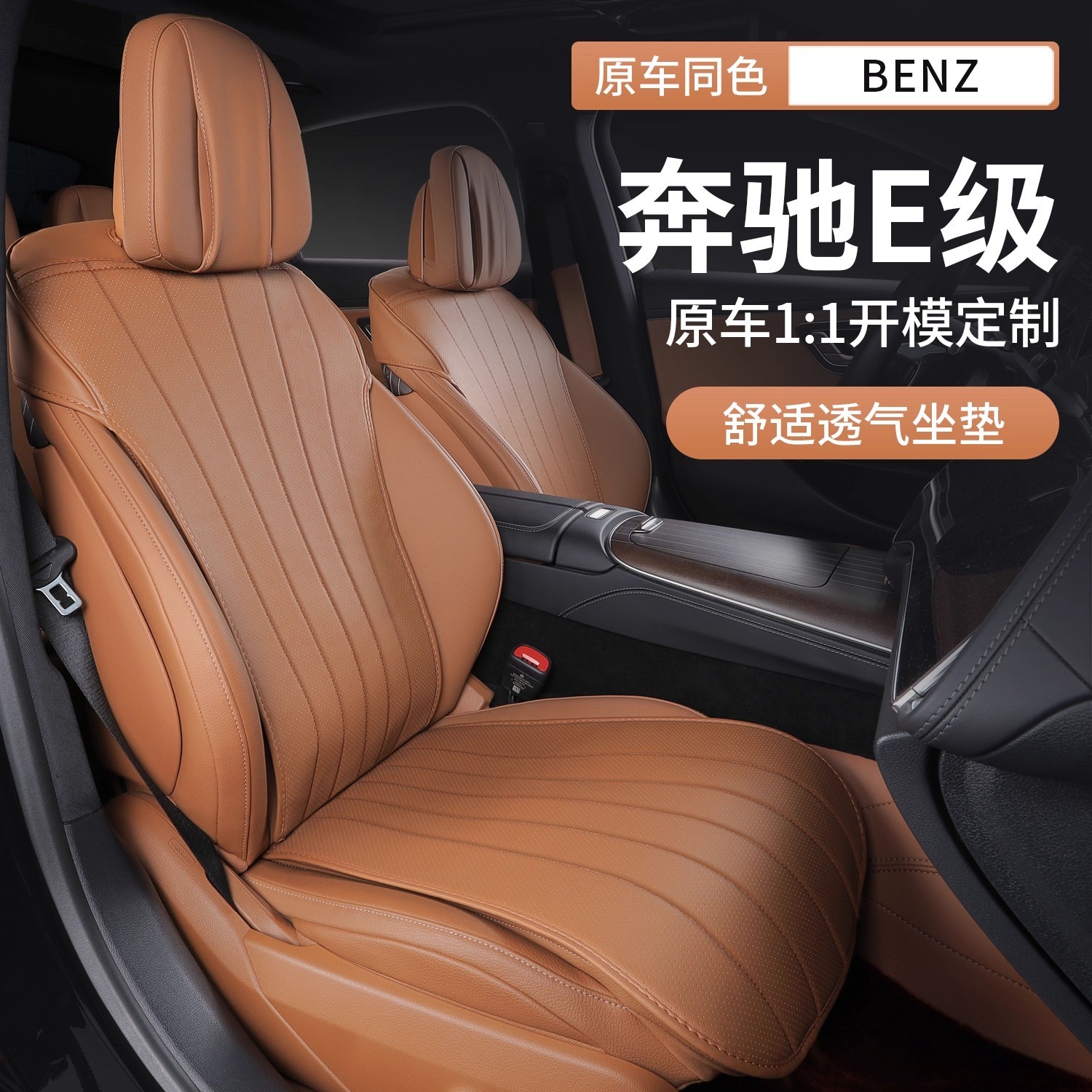 24-26款奔驰坐垫E300L/E260L高档四季通用舒适透气坐垫汽车必备品