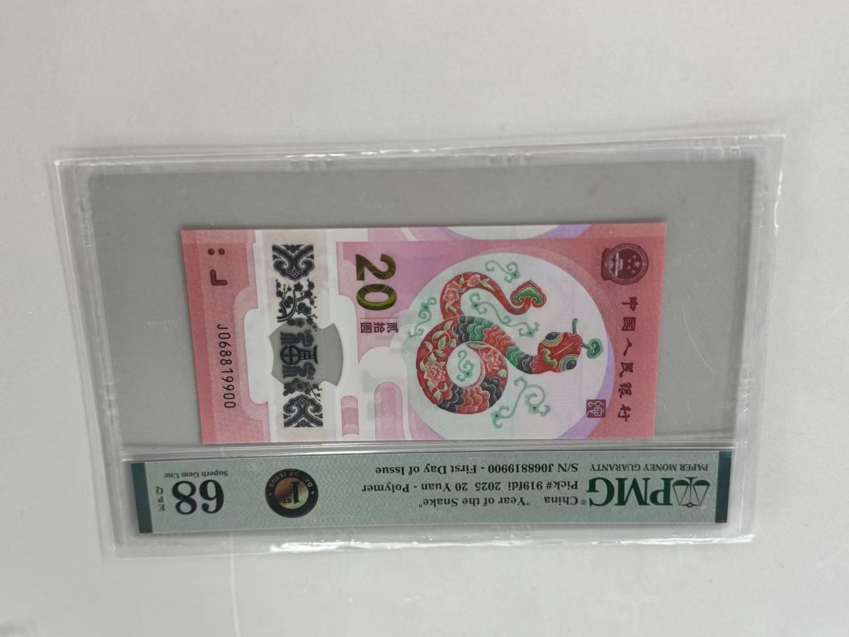 纪念钞蛇钞J068819900PMG68黑金首日标