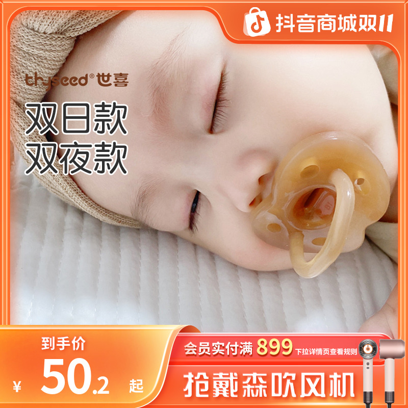 【双日/双夜】世喜新生儿婴儿安抚奶嘴3-6个月超软硅胶防胀气哄睡