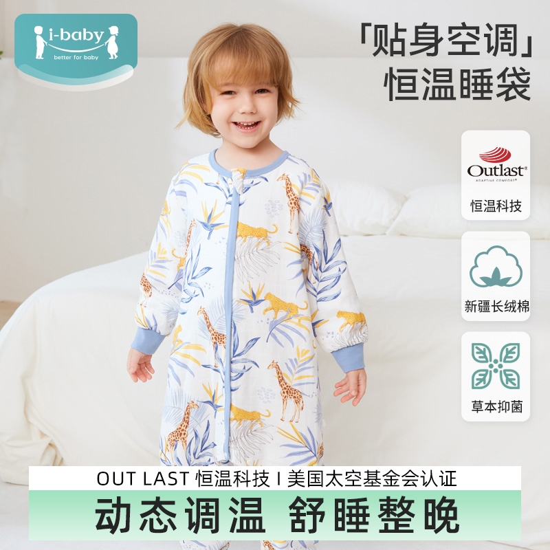 ibaby/英伦宝贝四层恒温纱布分腿睡袋包被宝宝睡袋防惊跳包裹防踢