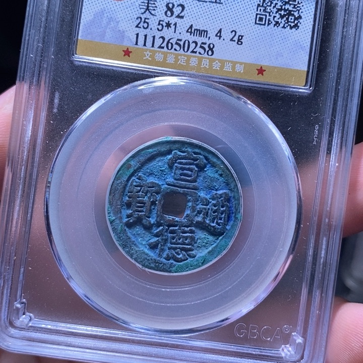 铜MQ评级封装盒子币一枚0258