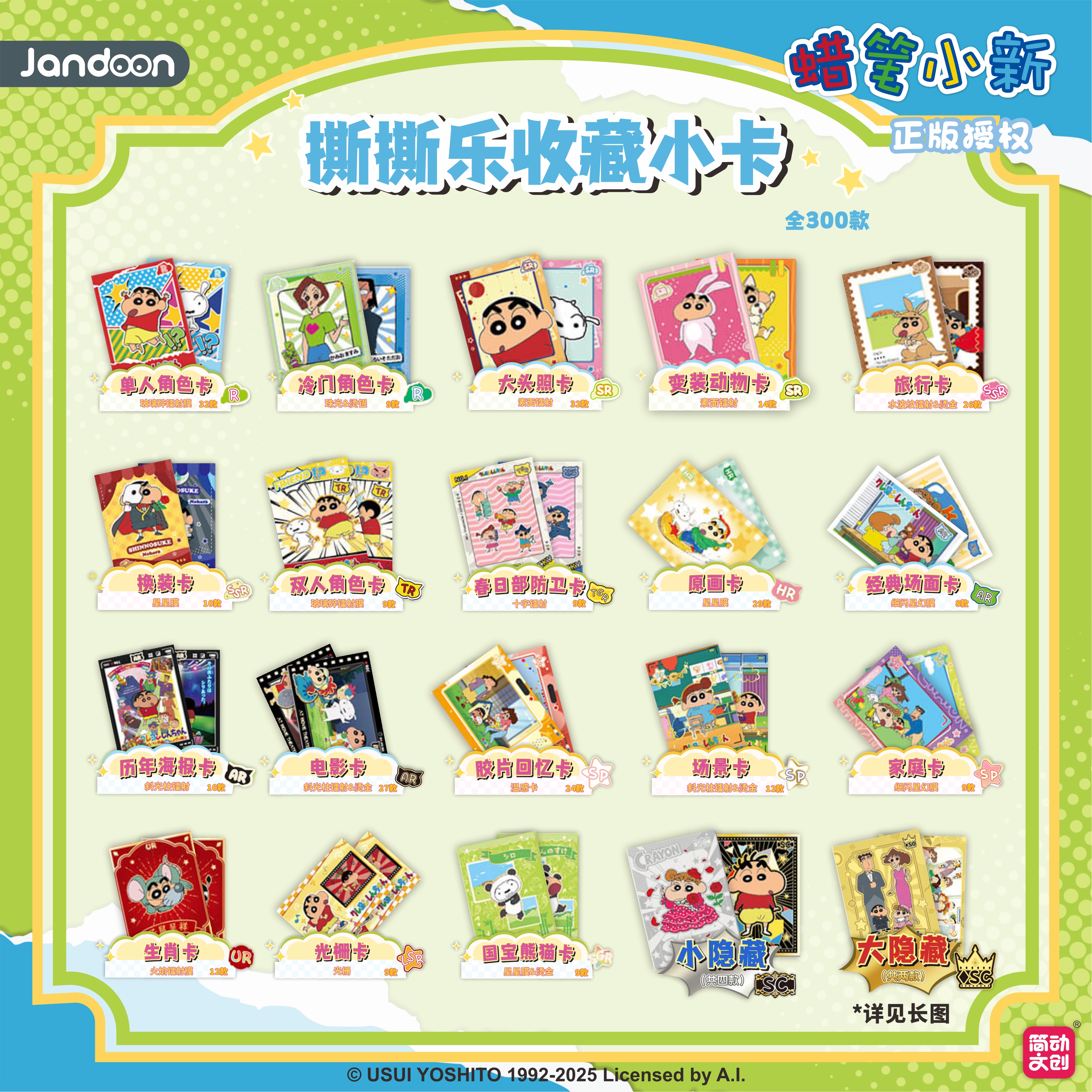 鱼【玩法】简动文创正版蜡笔小新撕撕乐（张）盲盒（代拆）