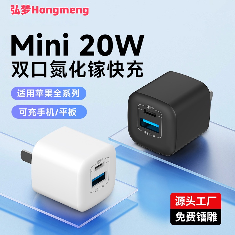 弘梦迷你20WPD快充头便携适用苹果手机氮化镓充电头充电头氮化镓
