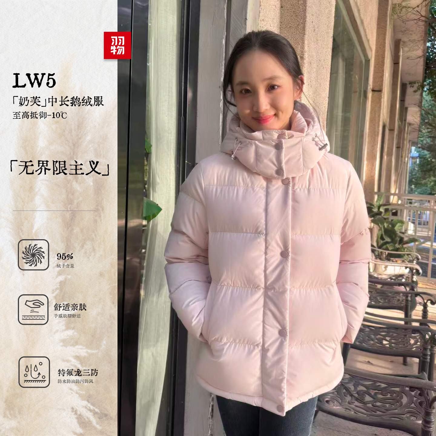 【羽物夫妇】奶油慕斯95白鹅绒粉色少女款外套蓬松羽绒服UE268066W5