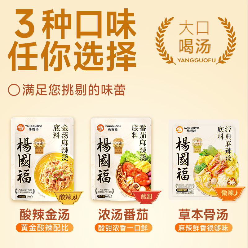 杨国福经典麻辣烫火锅底料浓郁金汤番茄鲜香美味麻辣烫调料包