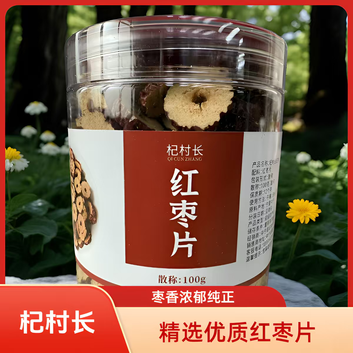 【杞村长红枣片】红枣片无核枣圈酥脆即食可泡茶泡水干嚼