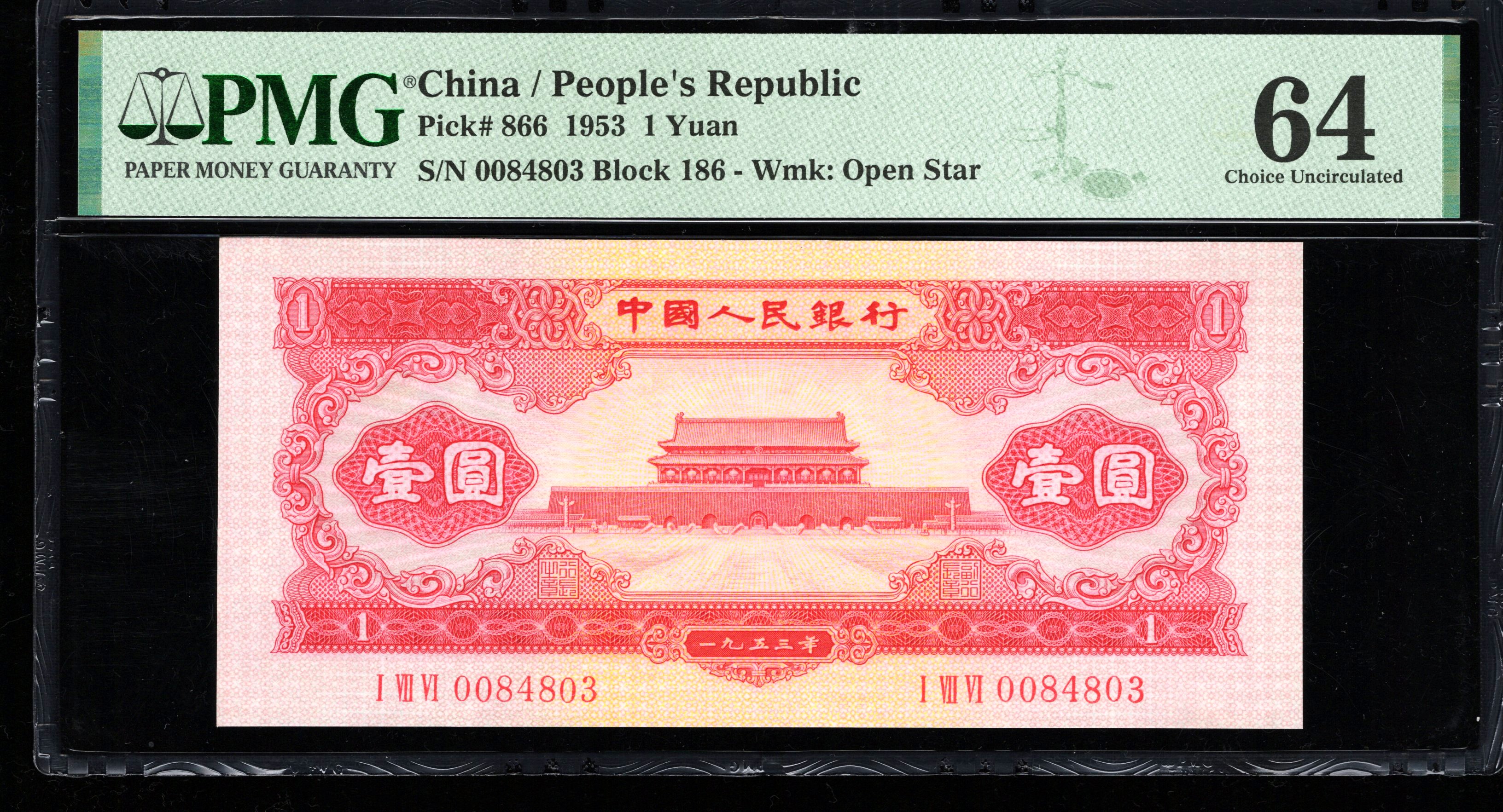 PMG64分，二版币，红壹圆，4803，第二套人民币，红一元，