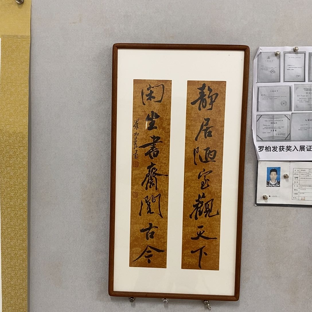 书法罗柏发书法作品