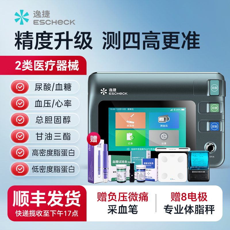 逸捷多功能分析仪彩屏版绿色款血压血脂血糖尿酸检测仪家用体检