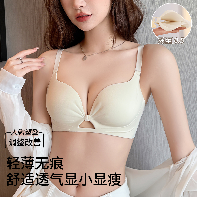VemiEast【买一送一】【隐形粉底液】大胸显小薄款内衣女无痕提文胸