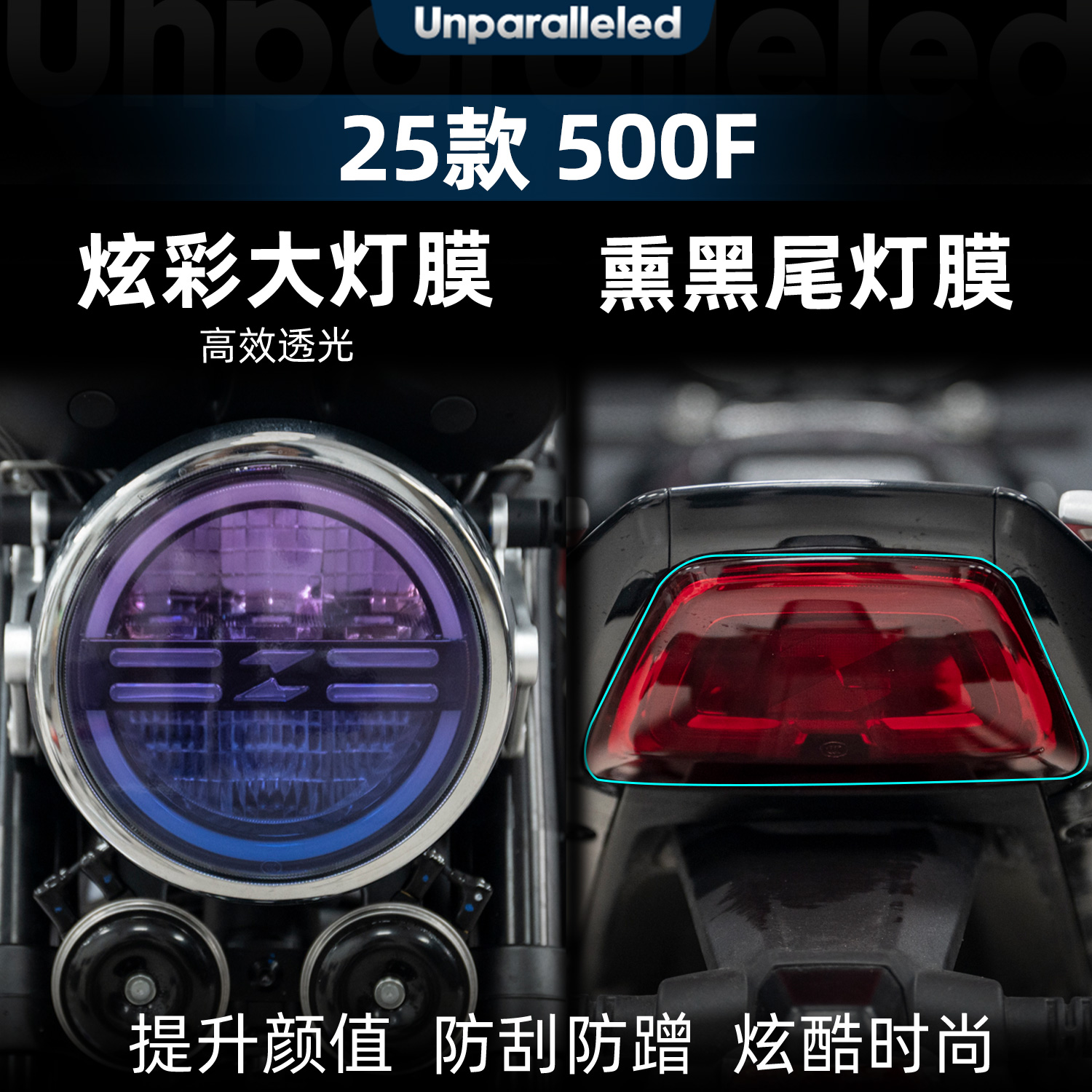 适用于张雪机车500F改装配件炫彩大灯膜仪表熏黑尾灯后视镜防雨膜