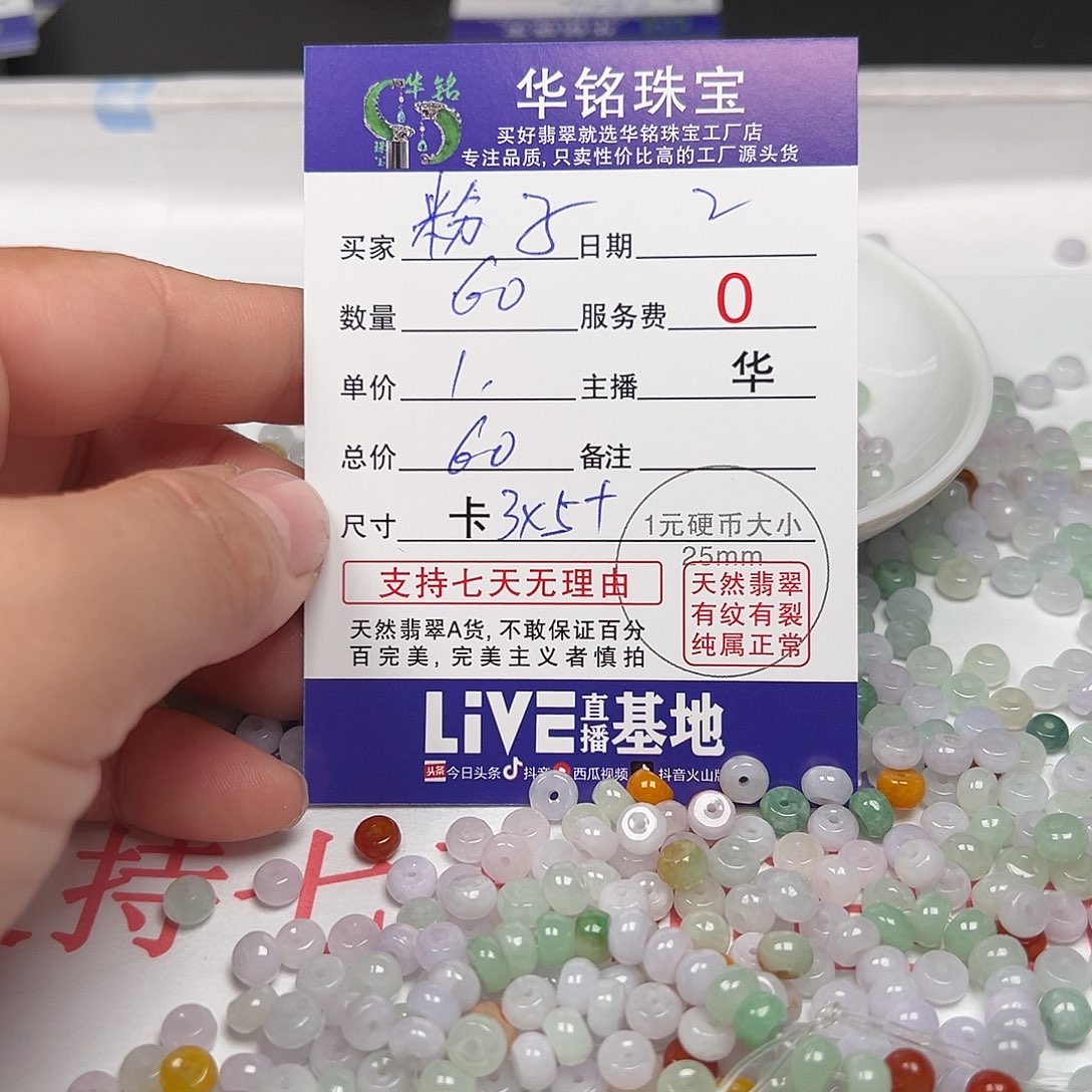 翡翠手链未镶嵌何**财货主老华