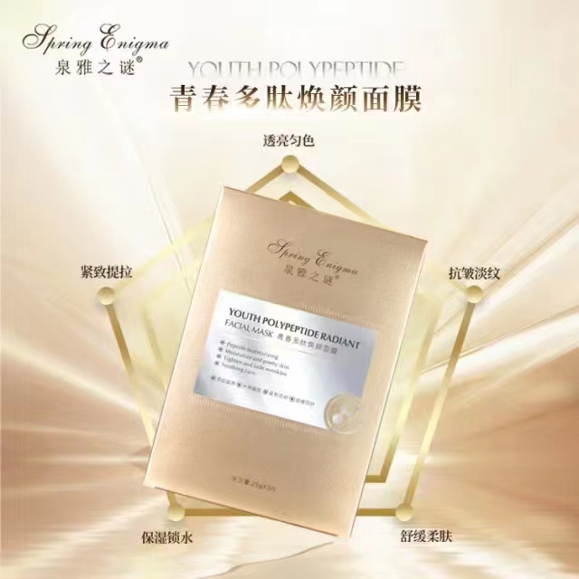 泉雅之谜青春多肽源液