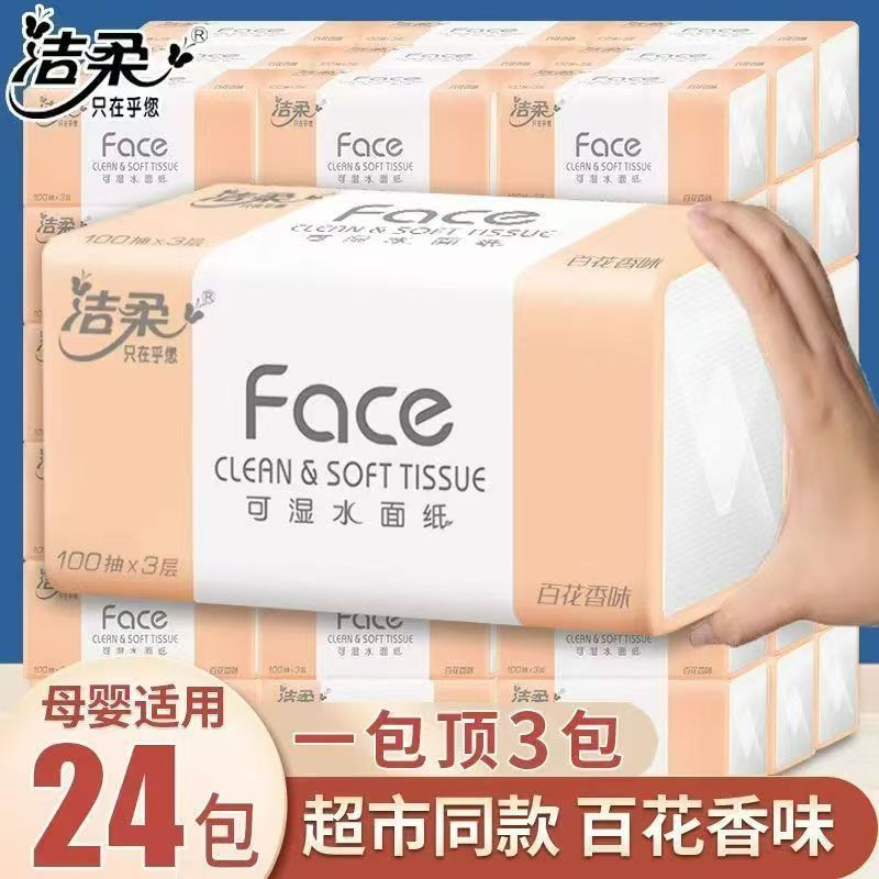 洁柔抽纸百花香【3层100抽24包】整箱可湿水面巾纸餐巾纸卫生纸巾家庭用的纸巾