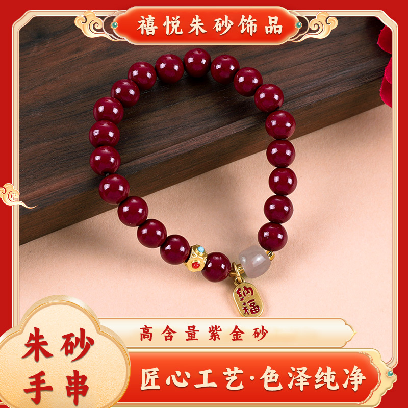 含辰砂工艺品紫金砂手串纳福牌和田珠手串女款本命年礼物朱砂手链