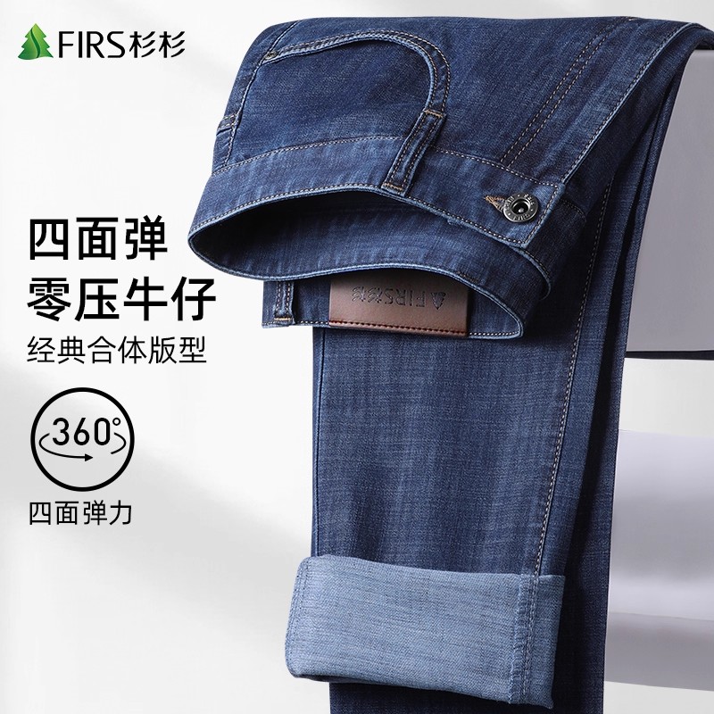 【四面弹力】杉杉男牛仔裤男士2025秋季新款商务水洗修身直筒长裤子