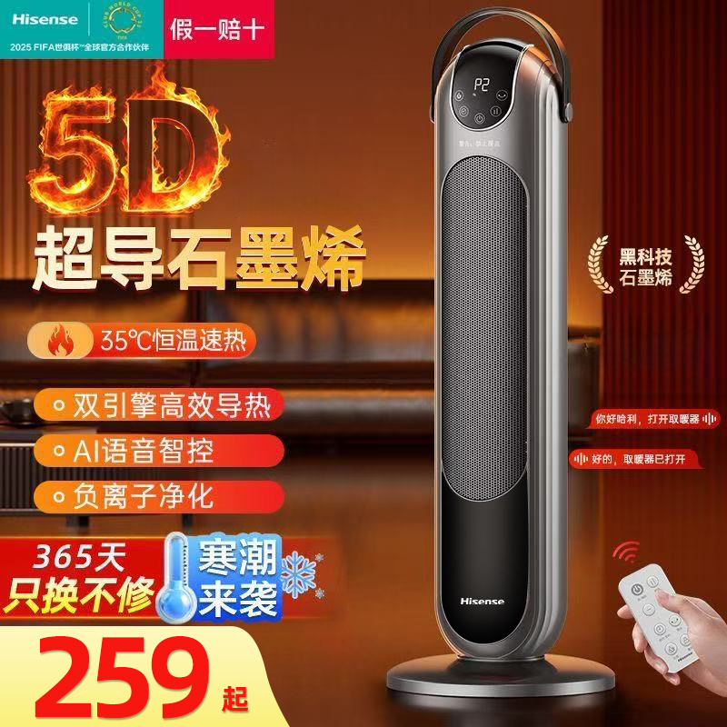 【拍1号发2号旗舰款】海信暖风机语音石墨烯空气辅助调节器2200W