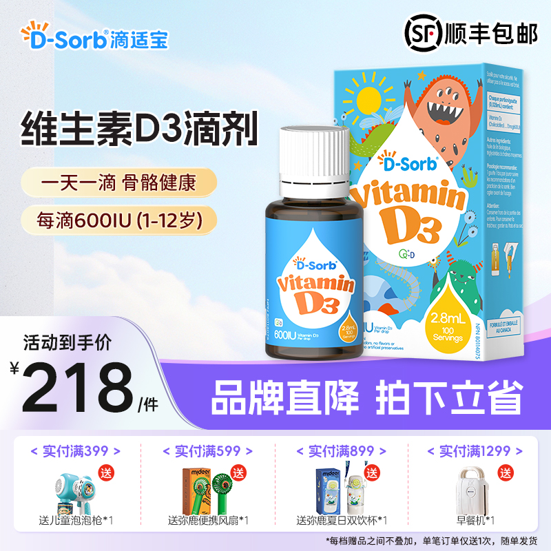 滴适宝（D-Sorb）维生素D3滴剂600IU儿童VD3加拿大原装进口
