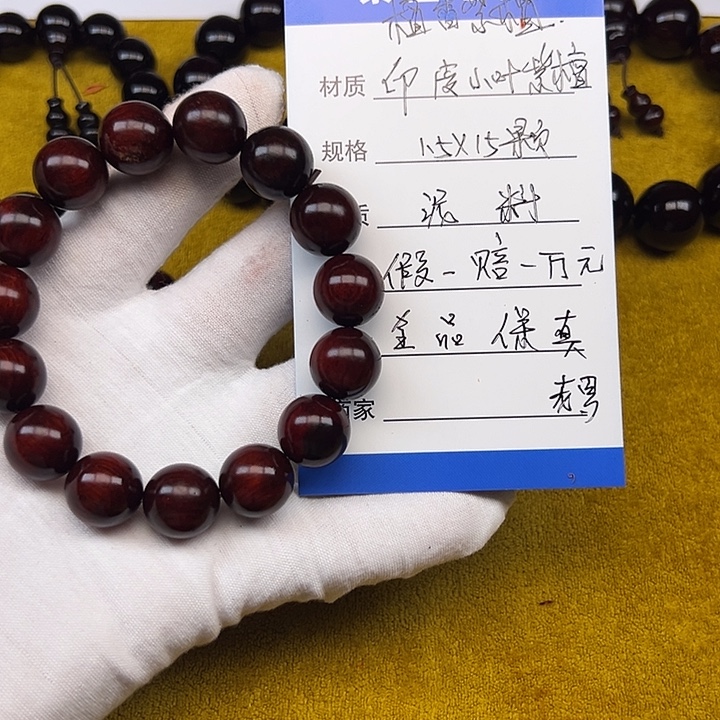 手串/手链小叶紫檀1.5*15 泥料