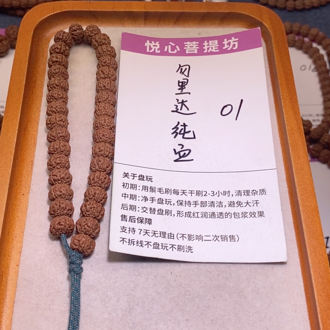 树****金刚菩提手串01勿里达纯血老树王10