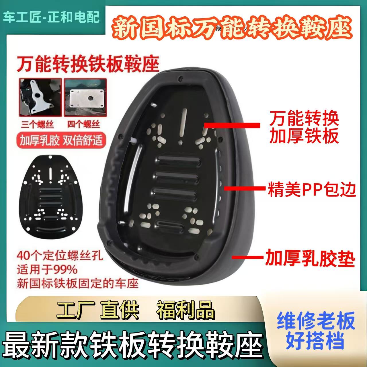 电动车通用版万能鞍座新国标电动车万能铁板转换鞍座坐垫
