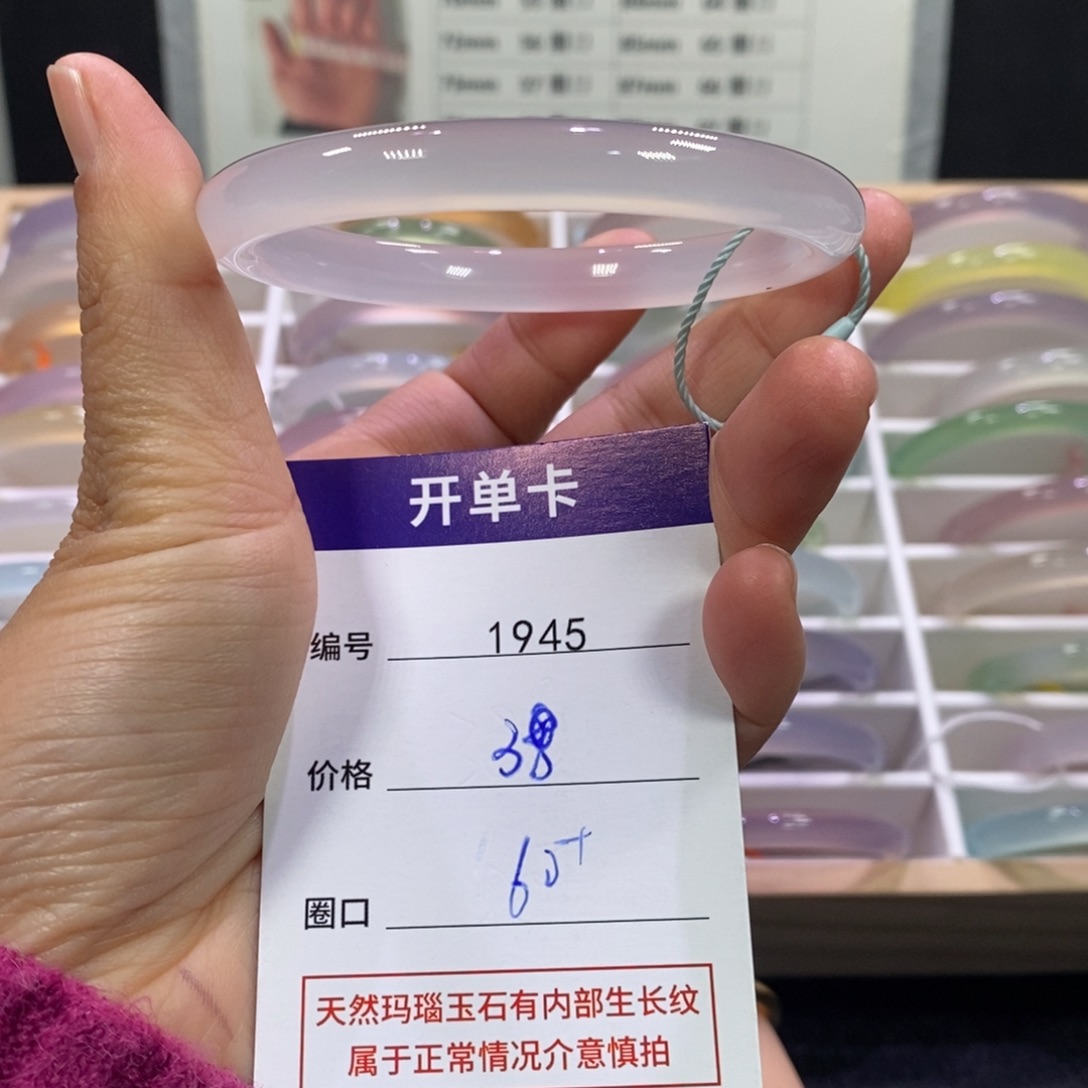 玛瑙/玉髓未镶嵌手镯1945