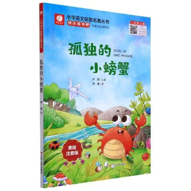 二年级上册快乐读书吧必读书目