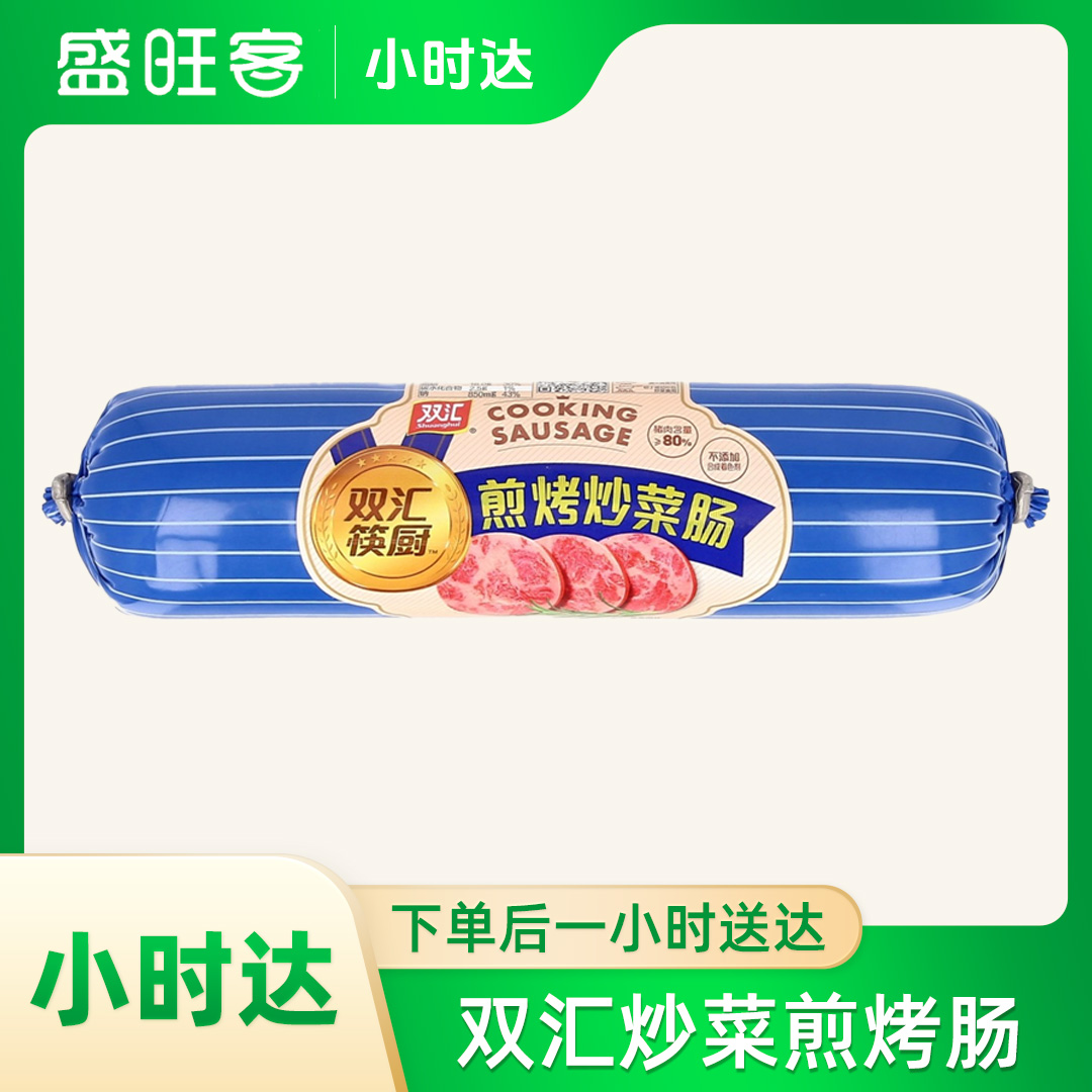 双汇炒菜煎烤肠220g