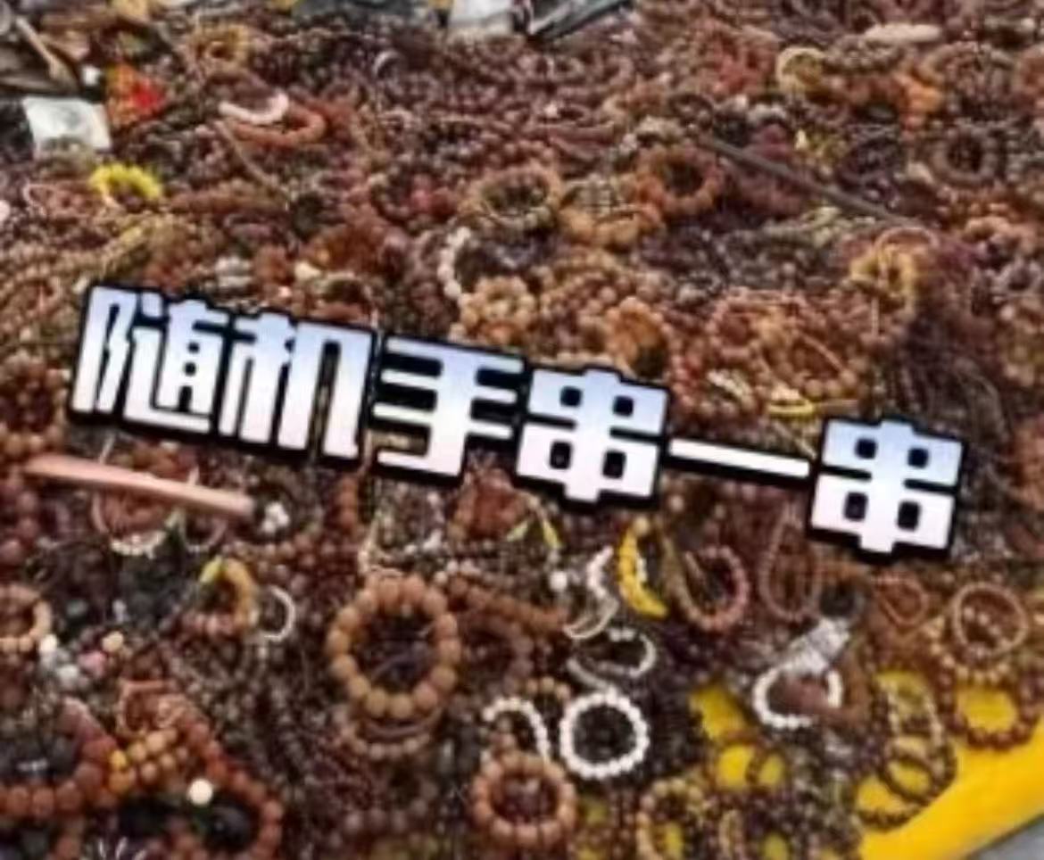 手串一条