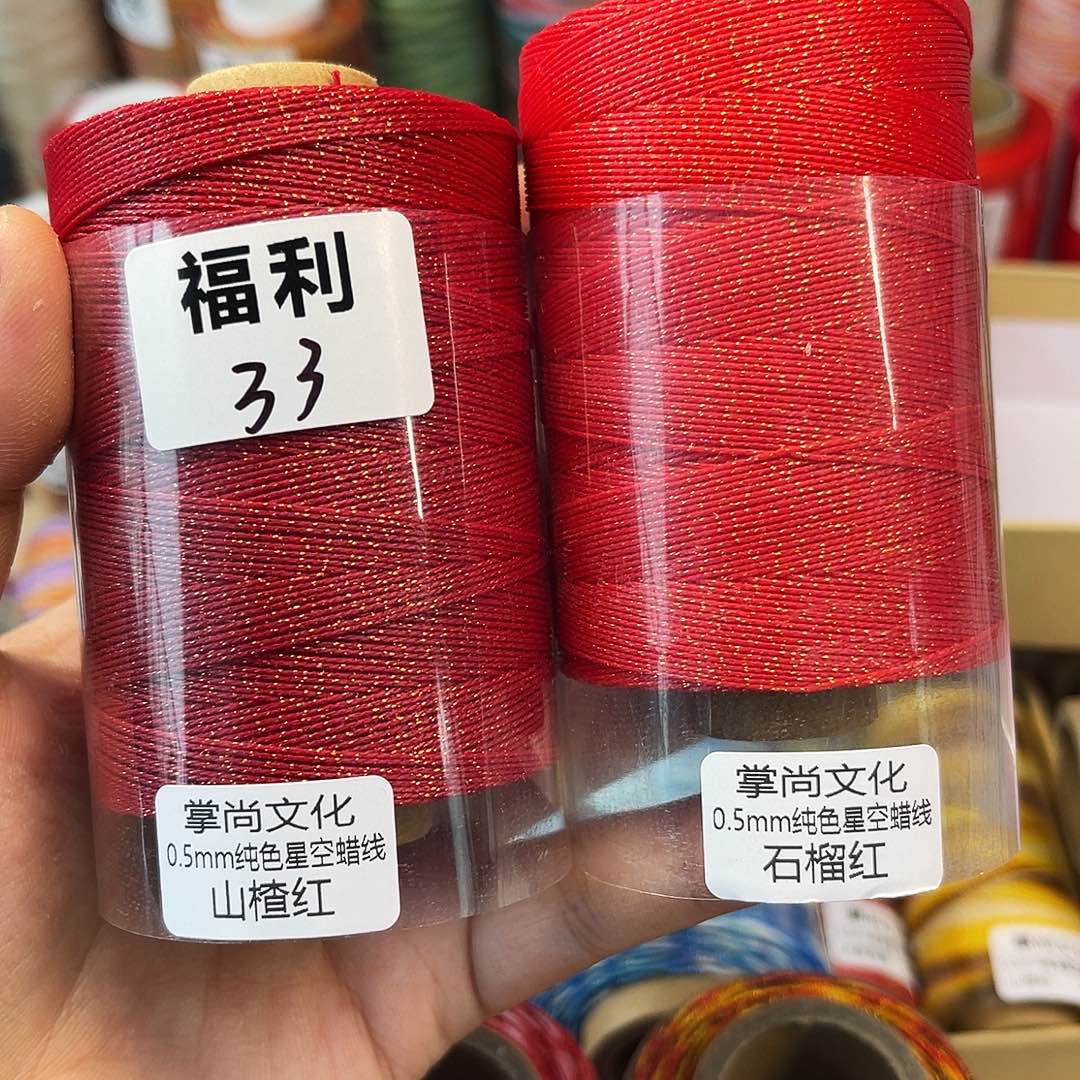 福利33。     0.5星空蜡 山楂红 石榴红100g