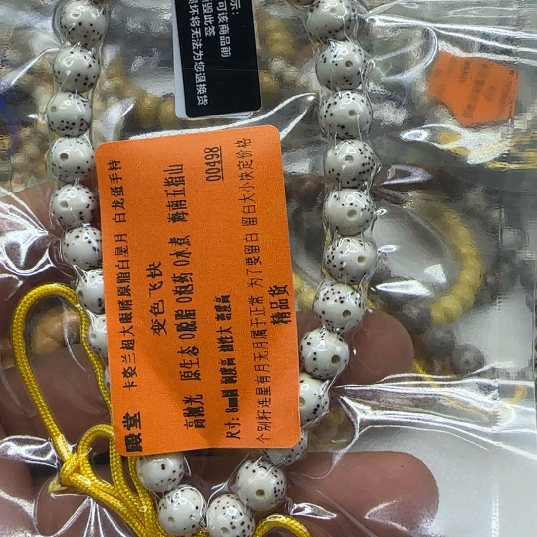 手串星月菩提133殿堂卡姿兰大眼睛8白龙蛋手持