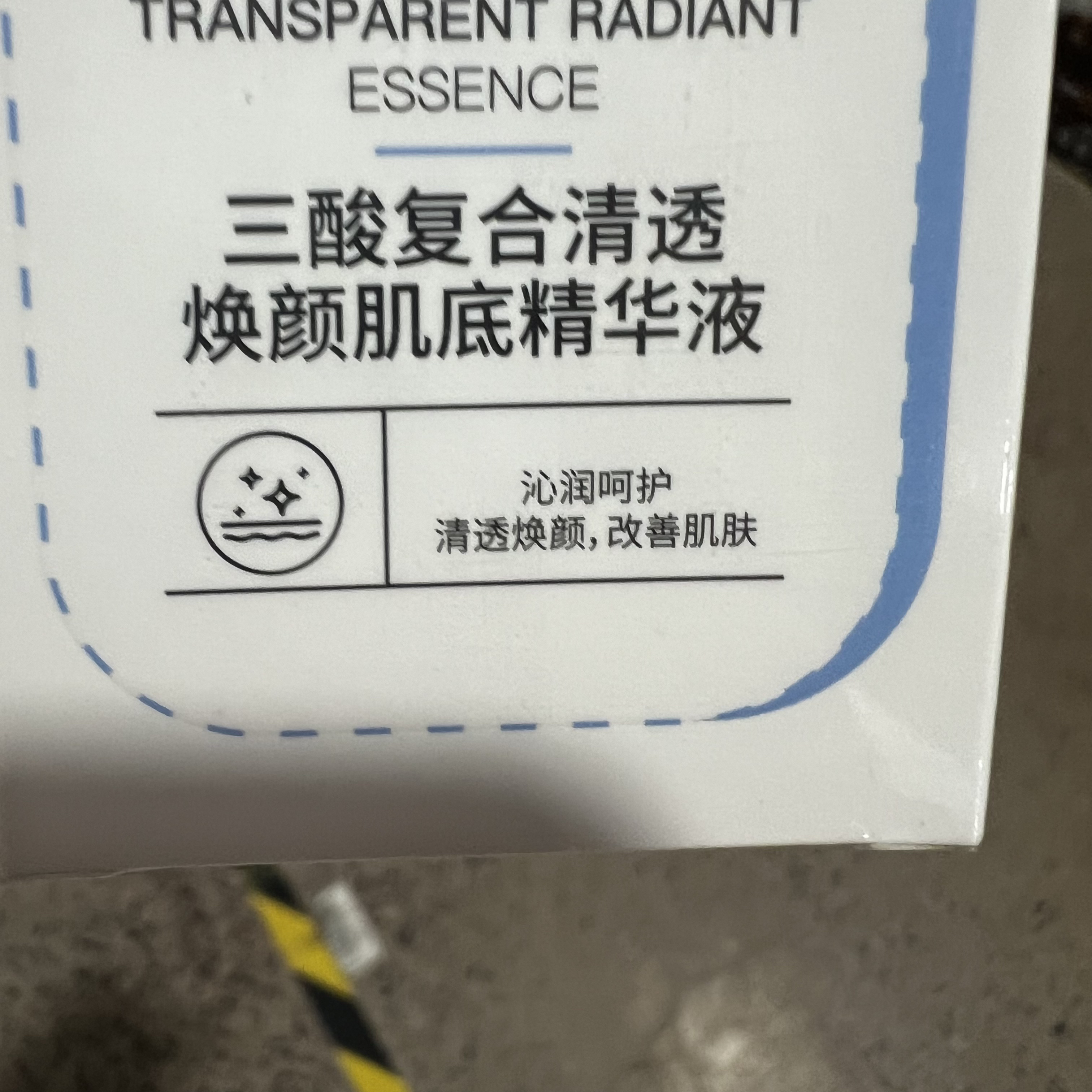 a5078 复合清透焕颜精华液