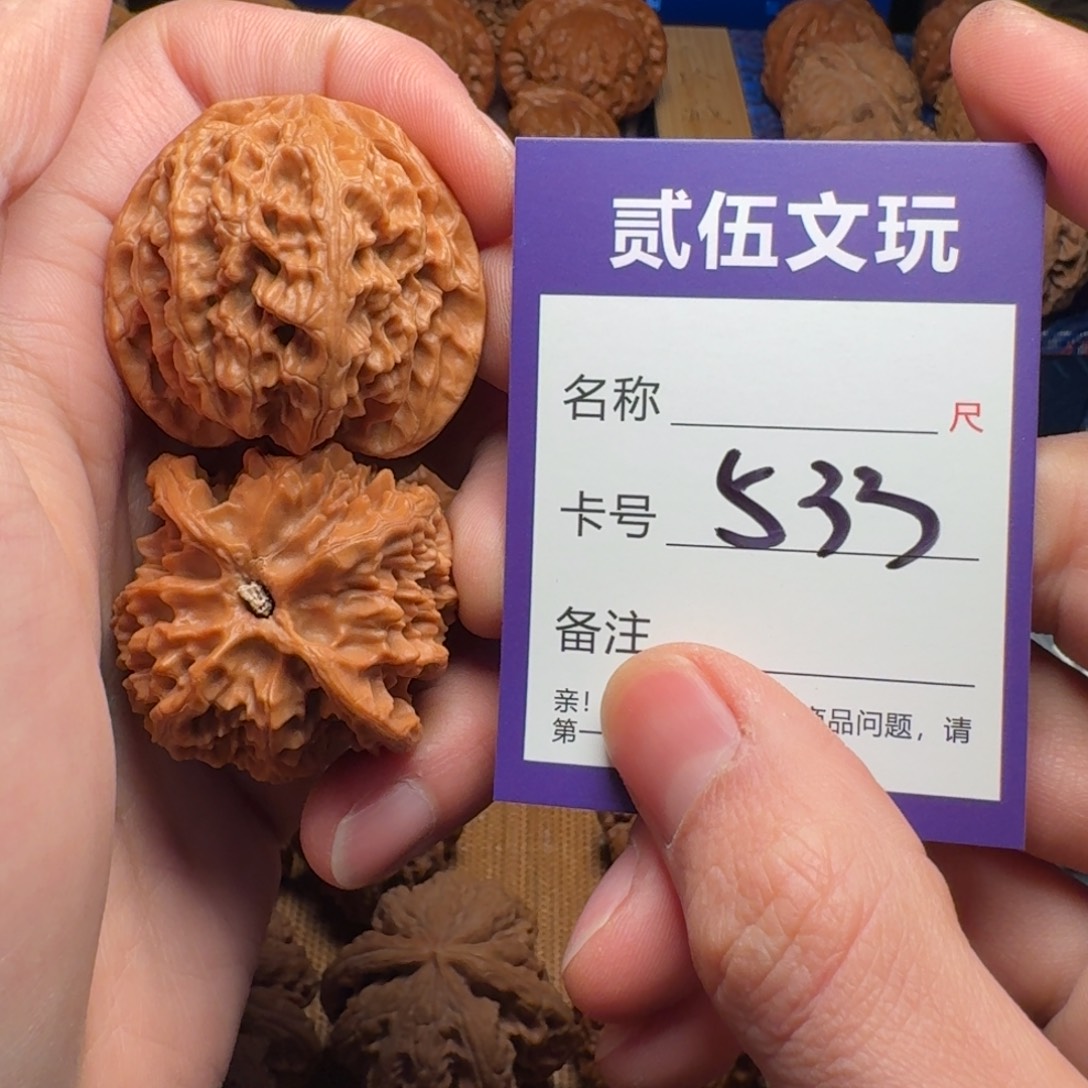 贰伍文玩核桃533苹果园40全