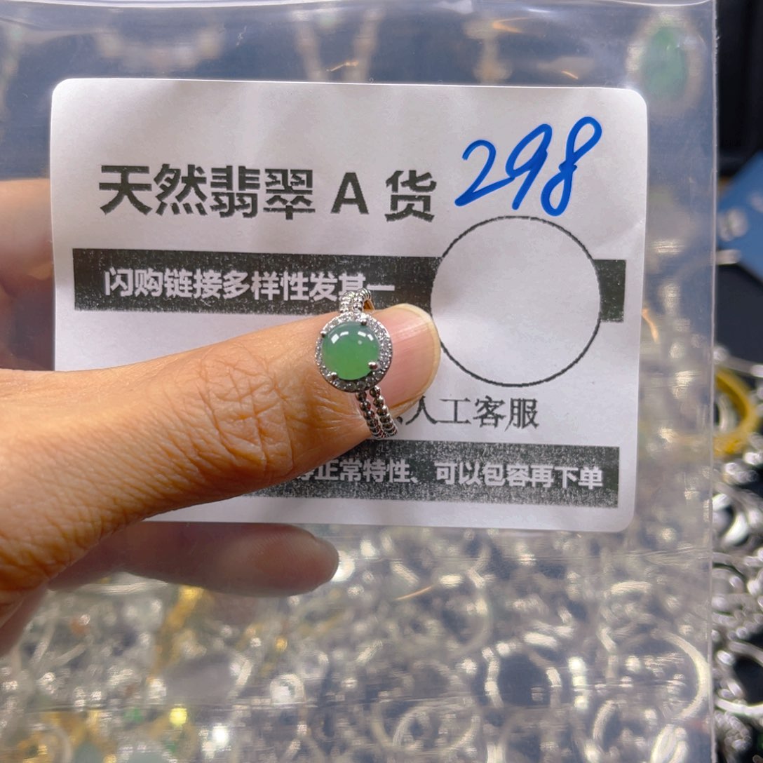 未镶嵌戒指翡翠298
