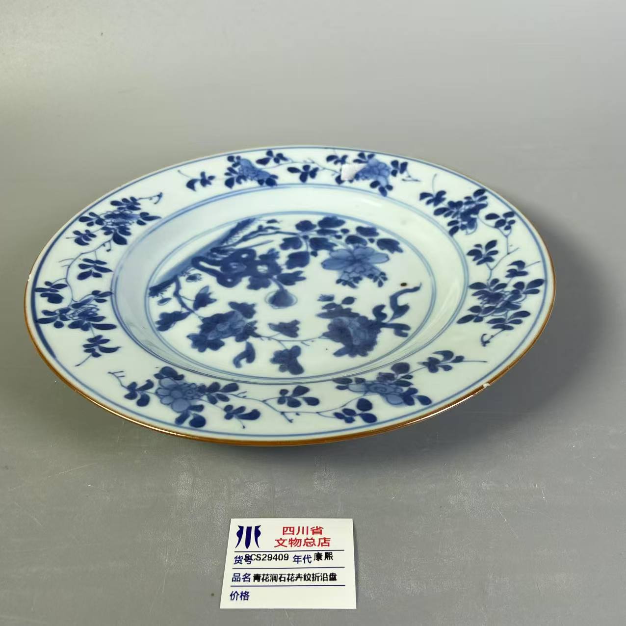 SCS29409康熙青花洞石花卉纹折沿盘