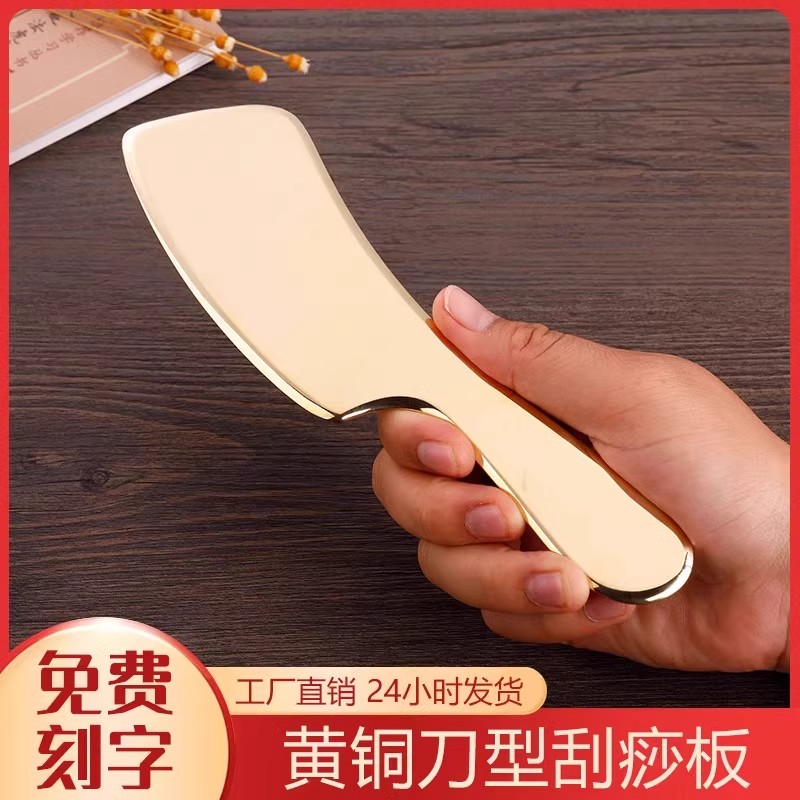 纯黄铜刮痧板全身通用背部肩颈腿经络铜制正品大号菜刀型刮痧板