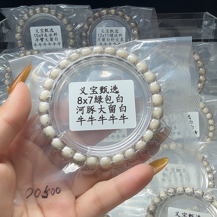 大***爸星月菩提手串1111111111111111