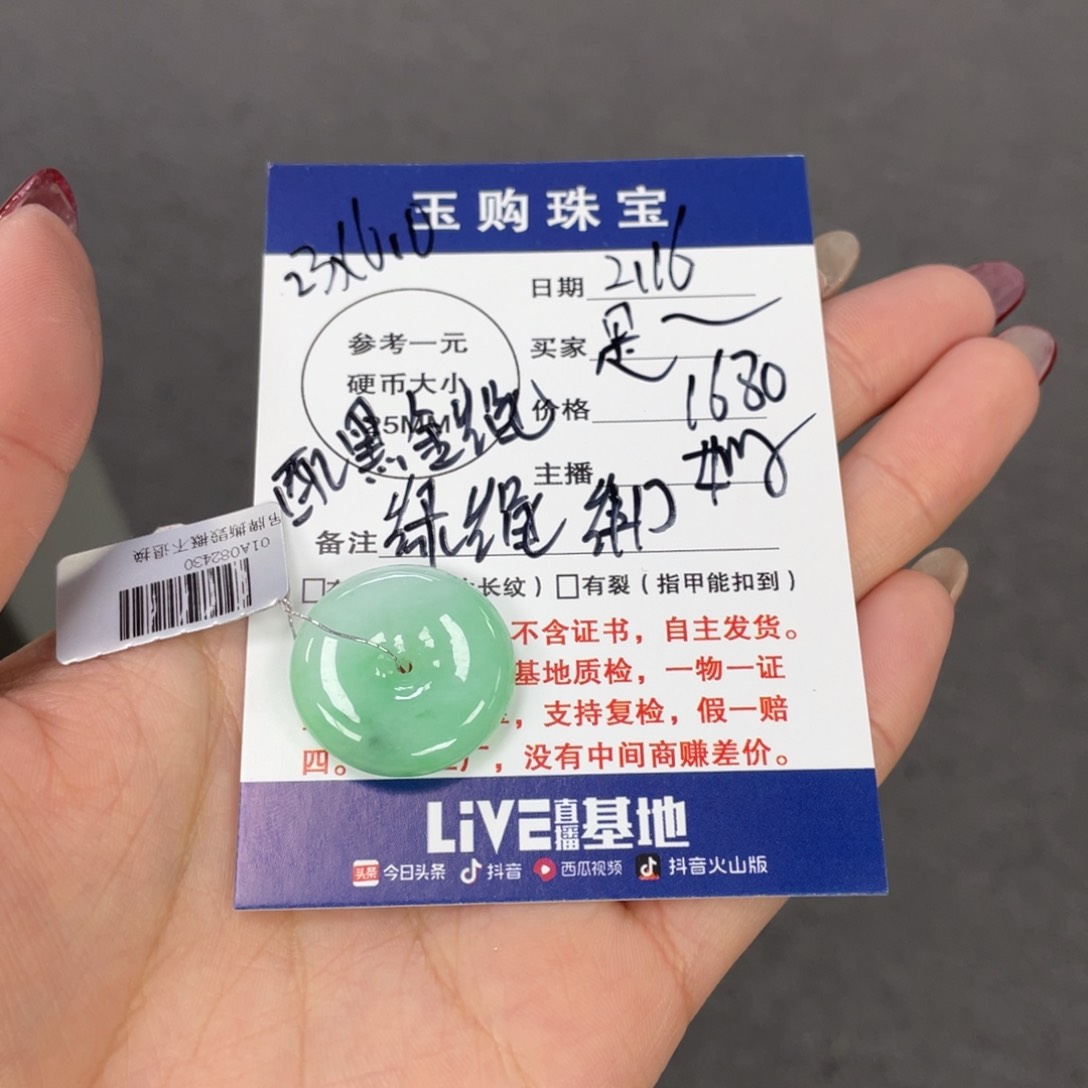 翡翠颈饰未镶嵌?****～平安扣